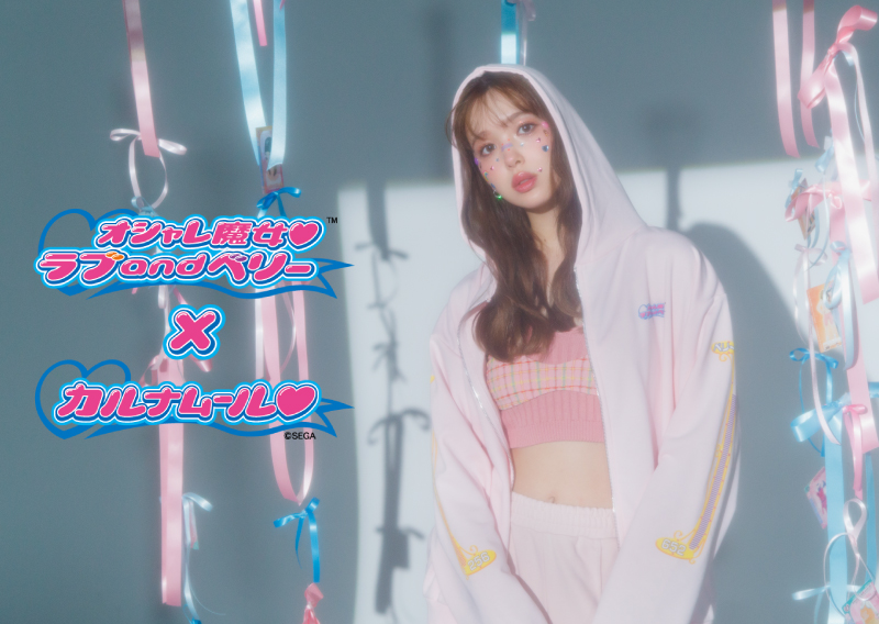 オシャレ魔女 ラブandベリー×CALNAMUR Special collaboration第二弾!!