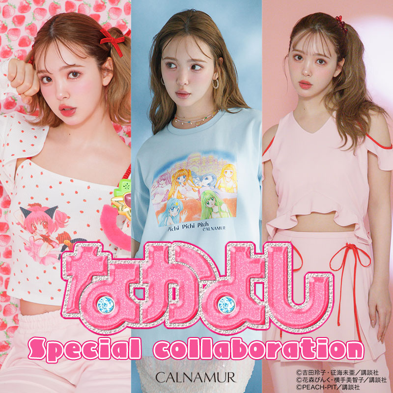 なかよし×CALNAMUR Special collaboration！
